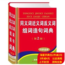 Genuine 64 open 958 pages Synonyms Acronyms Antisemite Group Words dictionary 2 edition of words and expressions quick check more than seven thousand words 958 Page words speed Chiran religion