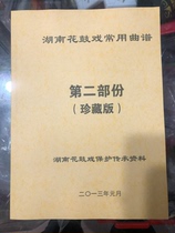 Hunan Huagu opera commonly used tunes Huagu opera big tube playing music score score score score tune tune reprint