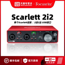 Focusrite 2i2 third generation professional external recording arrangement mixing dubbing K song USB sound card