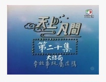 Support DVD Heaven and Mortal Wang Shu Qi Liang Peiling 20 episodes 2 discs (bilingual)