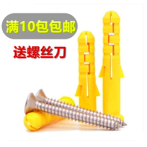 Small yellow croaker plastic expansion tube expansion screw expansion bolt expansion plug with self-tapping nail 6mm8mm