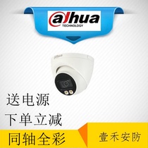 Dahua DH-HAC-HDW1239TQ-A-LED 2 million full color coaxial built-in hard disk hemisphere