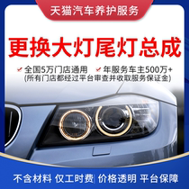 Sky Cat Car Conservation Service Headlight Taillight Assembly Installed Led Lamp Replacement Retrofit only Works Fee