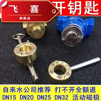 Valve lock key repair water pipe faucet open and close valve water meter key meter front gate valve wrench anti-theft handle heat