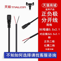 DC power cord 5 5*2 1mm plug single head male to positive and negative separation line Red and black extension line 20CM cm 5V9V12V15V24V conversion 0 5A1A