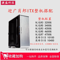 Yingguang Chopin host Ruilong R3 3200G 5600G 5700G 10100 Mini ITX machine 10400