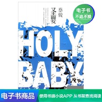 Holy baby Cai Jun sci-fi suspense brain-burning e-book