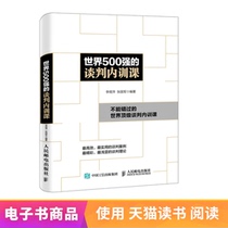 (eBook) Fortune 500 Negotiation Training Course