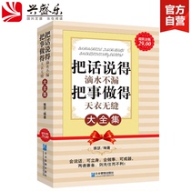 Value-added gold edition series to speak without leaking to do things seamlessly to collect eloquence training to get along with people chat communication skills interpersonal communication art self-realization books lz