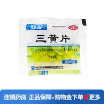 Yabao Sanhuang tablets (sugar-coated tablets) 20 bags of clearing heat detoxification laxative fire and laxative for throat and gingival swelling and pain