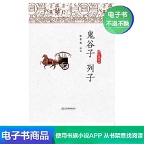 E-book Ghost Millet * Liezi Chinese Philosophy