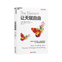 (Zhanlu flagship store) let the talent free the speaker educator Ken Robinson education innovation five-part education reform genuine book