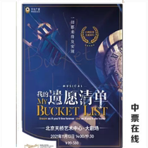  (Beijing) MusicalMy Bucket Listperformance ticket selection