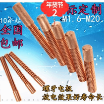 Electric spark machine discharge brass red copper red copper threaded electrode M1234568102 5 ex-gratia promotion