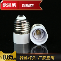 Conversion lamp holder E27 to E14 variable diameter lamp holder outside E27 inner E14 conversion head large small e27 turn e14 screw Port