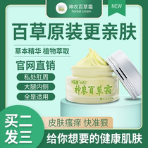 Sheng An Bei Li An Tang Ointment Xing Xing Guiren Herbal Ointment Bai Pu Shu Ning Tong official website Jinhua Bitter Ding