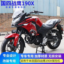 Suitable for New Continent Honda National War Eagle CBF190X modified bumper front bumper anti-drop bar competitive bar