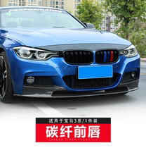 Dedicated to BMW 3 series carbon fiber front shovel 330li 320li 318li front lip corner modification small circumference