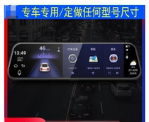 Maigu car joint X6 driving recorder film anti-reflective film fiber toughened film anti-fingerprint film