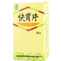 Guo Feng Kuaoxi Tablets 0 35g * 90 tablets * 1 bottle box superficial gastritis stomach and twelve finger ulcers sinusitis vomiting and acid reflux