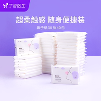 Lilac doctor moisturizing nose paper cream soft paper towel Baby wipe nose pumping paper 30 pumping 40 packs