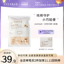 everbab Ai Beira disposable underwear 5 strips of cotton pregnant women month cotton pants comfortable skin-friendly breathable travel