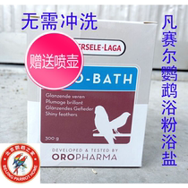 Van Purcell Parrot Bath powder Pigeon bath Bath powder Bath salt No need to rinse ORO-BATH biochemical shower powder