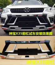 BAIC Saab X35 front and rear bumpers Saab X35 front and rear bars BAIC Saab X35 special addition bar Special