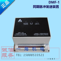 DMF-1 simultaneous pulse transmission device to be combined generator and system automatic synchronization Shanghai Pujiang Qiyi
