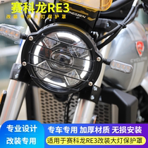 Suitable for Zongshen Cyron RE3 RZ3S retro car ZS400 modified headlight cover protection net light ring net