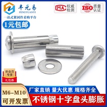 304 stainless steel cross pan head expansion screw round head internal expansion bolt built-in expansion pull burst M6M8M10