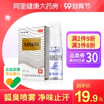 Cisschlanxia luotropine solution spray 20ml underarm odor body odor hand feet sweaty male Lady