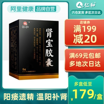 Renhe Shenbao Capsules 72 capsules Wenyang Kidney Mens Kidney Deficiency and Endurance Gujing Impotence Impotence Elegance Erection Lumbar and Leg Pain Frequent Urination