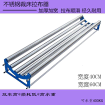 Cutting table cloth towing frame simple widening cloth rack roller high load-bearing cloth cutting machine stainless steel