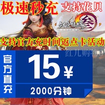 Jinshan swordsman Love 3 points card 15 yuan 2000 minutes sword three Sword Net three sword net 3 points card automatic recharge