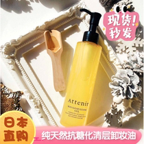 Japan Awards Attenir Ai natural plant cleansing oil citrus flavor 175ml deep fast cleaning anti-saccharification
