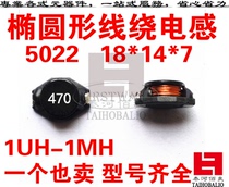 Oval wirewound inductor 5022 10UH 15UH 22UH 33UH 47UH 68UH 100UH provided with single
