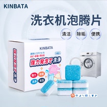 Japans KINBATA washing machine cleaning agent effervescent tablet roller descaling stains anti-virus and sterilization wave wheel 10 capsules