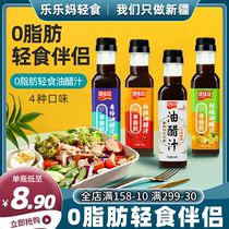 (Xinjiang) Zhenweifang oil vinaigrette low fat 0 Fat 0 sugar light food household boiled vegetable dip low fat salad