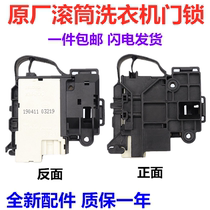 Applicable to Panasonic drum washing machine door lock XQG90-VD9059V9059 door switch XQG80-VD8055V80