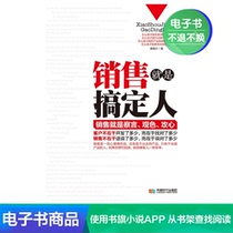Sales is to get people Xie Guojia literature self-employed e-books