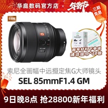 Sony Sony FE 85mm F1 4 GM SEL 851 4GM full portrait fixed focus lens National line