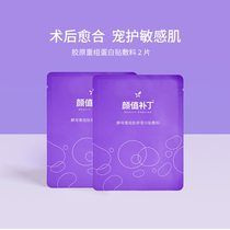 Clove doctor Facial value patch Medical dressing Sensitive muscle Post-medical art Collagen patch Non-mask 2 pieces