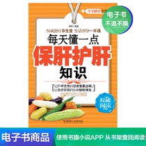 (E-book) Enjoy a healthy life reading book Every day understand a little knowledge of liver protection and health care