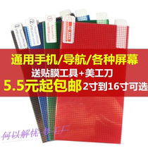 Mobile phone adhesive film soft film whole sheet of screen protective film plastic can cut universal large sheet of elderly machine common flat film