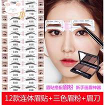 False eyebrow simulation stickers natural eyebrow stickers female beginners full set of eyebrow powder eyebrow card eyebrow card eyebrow card eyebrow aid