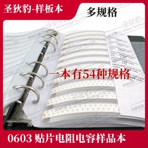 0603 SMD resistor-capacitor sample accuracy 5% practical mounted element the present commonly used