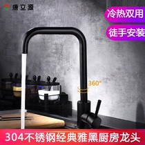 Kang Liyuan kitchen faucet 304 stainless steel black rotatable wash basin sink Hot and cold household water bridle