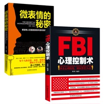 (Genuine books) The Secret FBI Psychological Control Ink MoMo The Interpersonal Communication Skills Microaction Social Psychology Love Woman Emotional Action Life Perverted Psychology