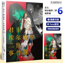 Spot (Gift Bookmark) Genuine Monarch Elmero II Event Book Novel 6 Book 6 Book of Novel case Atlass Contract On Sanda Makotos return to the Lord